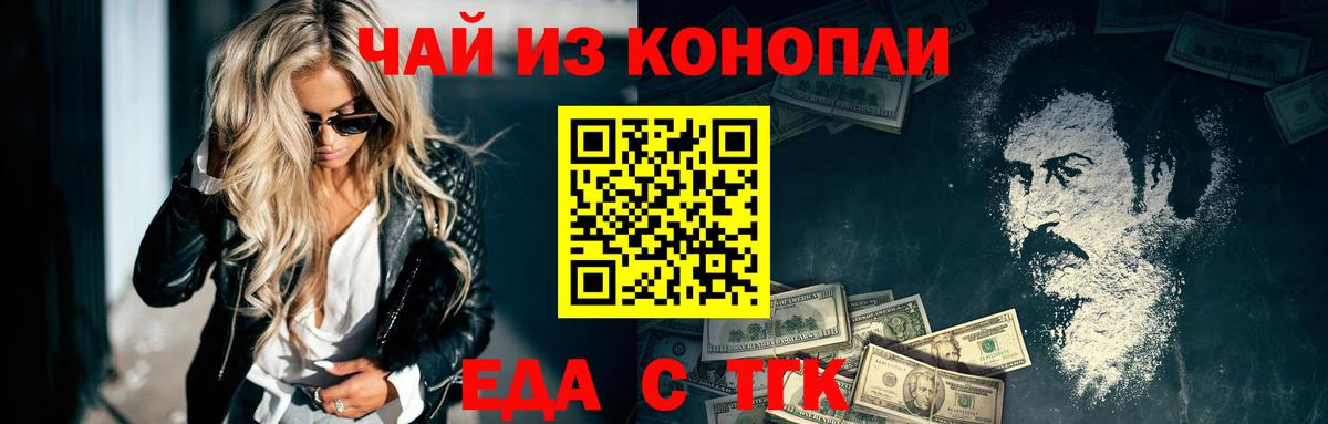 Печенье с ТГК марихуана  Вход с VPN  Волгодонск 