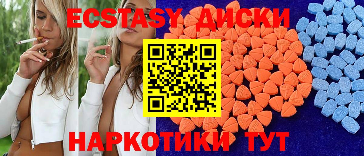 что такое   Экстази  ЭКСТАЗИ диски  Вход с VPN  Экстази 250 мг  Волгодонск 