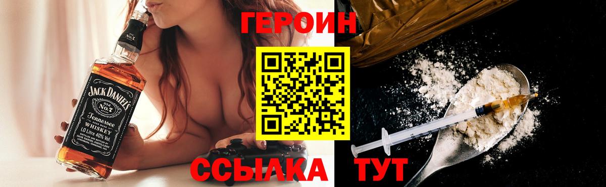 Волгодонск  Героин хмурый  Вход с VPN 