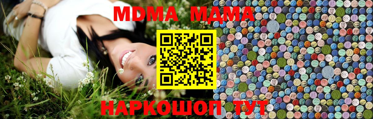 МДМА Molly  Вход с VPN  МДМА  Волгодонск  МДМА crystal 