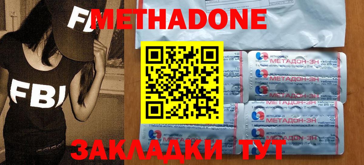 Метадон кристалл  Вход с VPN  мега как зайти  Волгодонск 